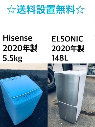 ★送料・設置無料★  2020年製✨家電セット 冷蔵庫・洗濯機 2点セット