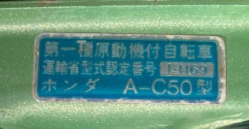 HONDA ホンダ Little CUB14 リトルカブ A-C50型 50CC エンジン始動確認