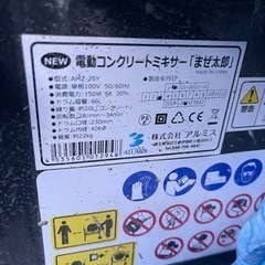 電動コンクリートミキサー「まぜ太郎」DIY用