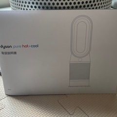 ダイソン　ピュアホット＋クール