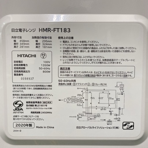 【ご来店限定】＊日立 単機能電子レンジ ヘルツフリー 2020年製＊1105-2