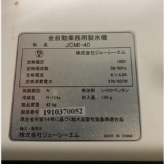 業務用製氷機(メーカーJCM)