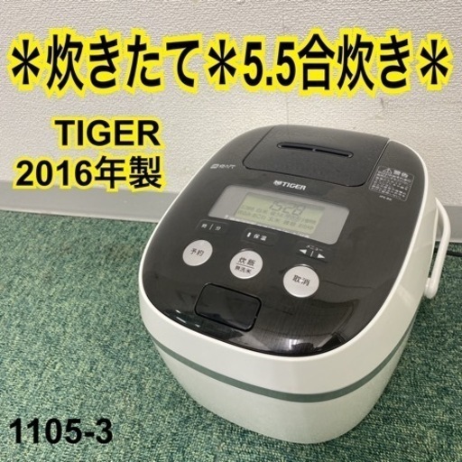 【ご来店限定】＊タイガー 5.5合炊き炊飯器 2019年製＊1105-3
