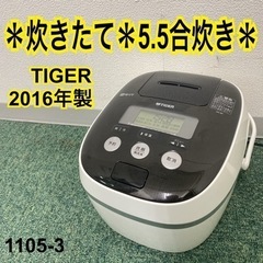 【ご来店限定】＊タイガー 5.5合炊き炊飯器 2019年製＊11...