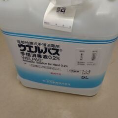 ウエルパス手指消毒液0.2％[丸石製薬] 詰替用5L コック付き