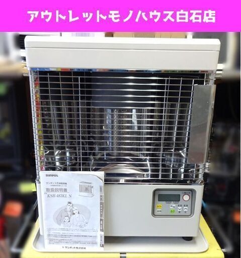 点検/整備済 サンポット 煙突式ストーブ 2018年製 KSH-483KL N 木造13 コンクリート20畳 カベック 札幌市 白石区 東札幌