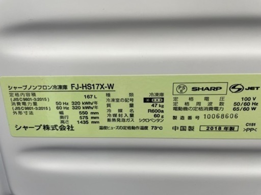 確約済)大容量冷凍庫❗SHARP 1ドア冷凍庫 FJ-HS17X-W 2018年製 167L