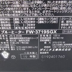 ダイニチ 2019年製 石油ファンヒーター FW-3719SGX 木造10畳