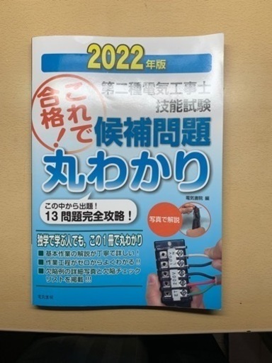 第二種電気工事士　2022技能試験のテキスト\u0026ホーザン工具