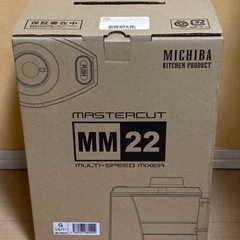 【フードプロセッサ】山本電気　MM22