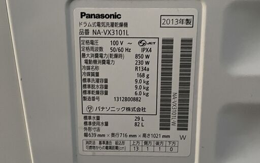 ★動作〇★ ドラム式 電気洗濯乾燥機 Panasonic NA-VX3101 2013年製 洗濯機 乾燥機