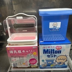 ミルトンと哺乳瓶キャリー