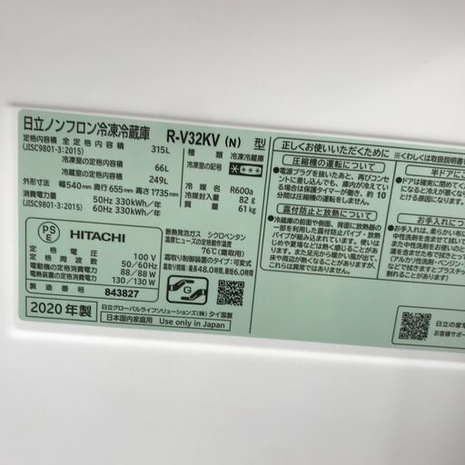 ☆ジモティ割あり☆ 日立 3ドア冷蔵庫 R-V32KV(N) 315L 年式2020年