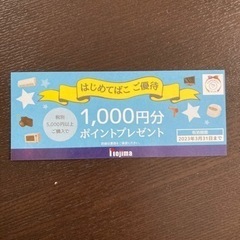 ★無料★ノジマ1000円ポイントクーポン