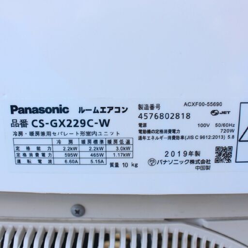 T451) パナソニック エオリア CS-GX229C 2019年型 6畳用 2.2kw 単相100V Panasonic Eolia ルームエアコン 冷房 暖房 空調