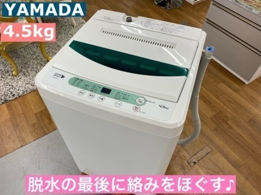 I752 ★  YAMADA 洗濯機 （4.5㎏）★ 2017年製 ⭐動作確認済⭐クリーニング済