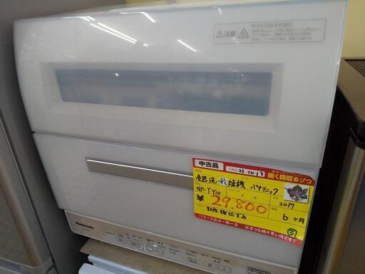 値下げしました パナソニック 食器洗い乾燥機 NP-TY10 2017 21-1532 高く買取るゾウ八幡西店