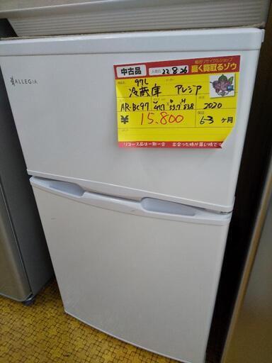 アレジア 冷蔵庫 97L AR-BC97 2020 高く買取るゾウ八幡西店