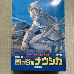 風の谷のナウシカ　コミックス版　全7巻