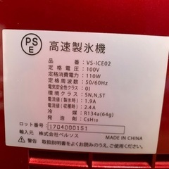 ⑥ 高速製氷機 引き取り限定