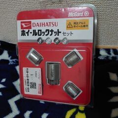 ダイハツ 純正 ホイール ロックナット ☆使用品☆