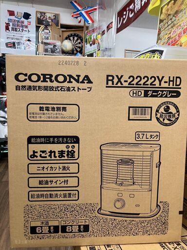 新品!! 数量限定!! コロナ ポータブル石油ストーブ 石油ストーブ ダークグレー RX-2222Y(HD) RXシリーズ (木造6畳まで/コンクリート8畳まで) 石油ヒーター 石油暖房 暖房器具 暖房機器 おしゃれ シンプル 防災 災害対策 堺市 石津