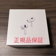 【開封のみ、未装着、正規品保証】Apple airpods pro 2