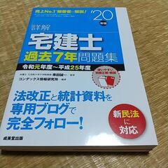 宅建士　過去7年問題集