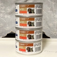 犬猫用フード・缶詰 回復期ケアa/d チキン