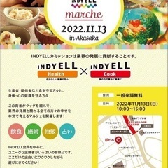 INDYELL  MARCHE ❤️11月13日(日)開催