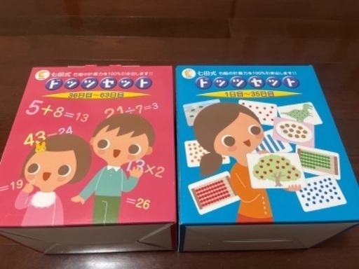 七田式　ドッツカード