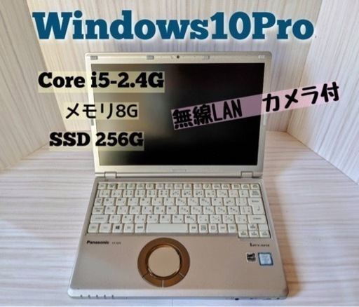 小型軽量モデル  Let’s note Core-i5\u00268G Win10pro