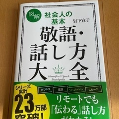 敬語話し方大全　敬語勉強