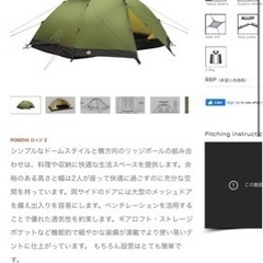 ローベンス　ロッジ2 〜2人用　テント
