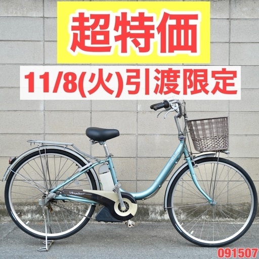 {受付中}超特価⭐️日付限定⭐ヤマハ 26インチ 4.0ah 電動自転車 電動アシスト 091507