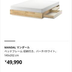 *無料でお譲りします* IKEA/イケア MANDAL/マンダー...