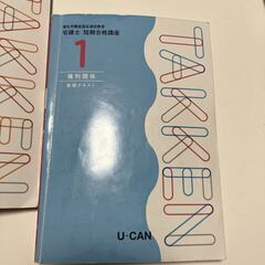 ucan宅建士教材 6冊＋２０２２年版