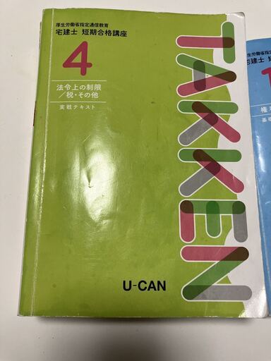 ucan宅建士教材 6冊＋2022年版