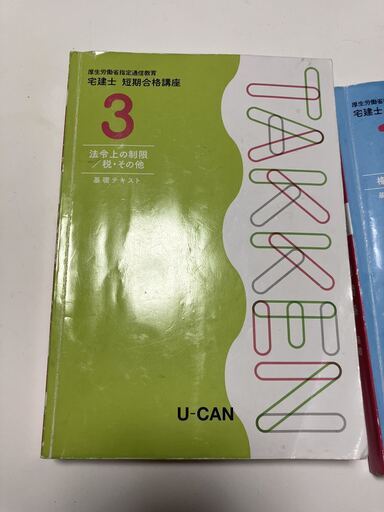 宅建講座ユーキャンBOOK6冊 宅建士講座 基礎・実践 6巻セット ユーキャン 2024年 - メルカリ