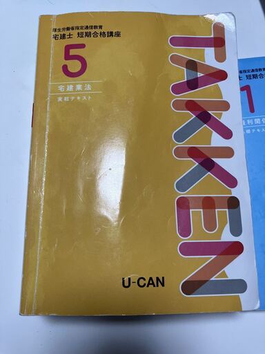 ucan宅建士教材 6冊＋2022年版
