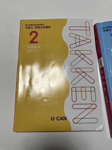 宅建講座ユーキャンBOOK6冊 宅建士講座 基礎・実践 6巻セット ユーキャン 2024年 - メルカリ