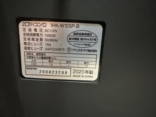 【値下げしました。2020年製】IHクッキングヒーター アイリスオーヤマ 工事不要 脚付き ブラック IHK-W12SP-B