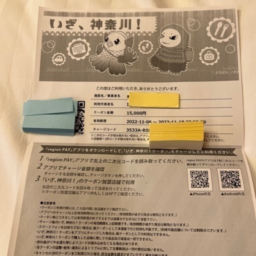 全国旅行割支援　いざ、神奈川　15000円クーポン