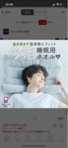 美品　今治睡眠用タオル　まくら