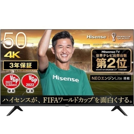 ハイセンス 50V型 4Kチューナー内蔵 液晶 テレビ 50E6G ネット動画対応 VAパネル 3年保証 2021年モデル