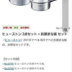 ☆未使用 高級調理器具　ビタクラフト　鍋セット☆