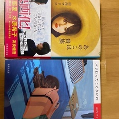 山内マリコ　人気小説2冊セット　美品