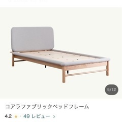 コアラファブリックベッドフレーム