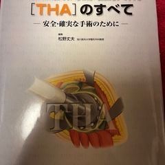 THAのすべて　書籍