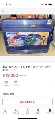 ZACPICK スノートロッター 3 ツイストロック ST10